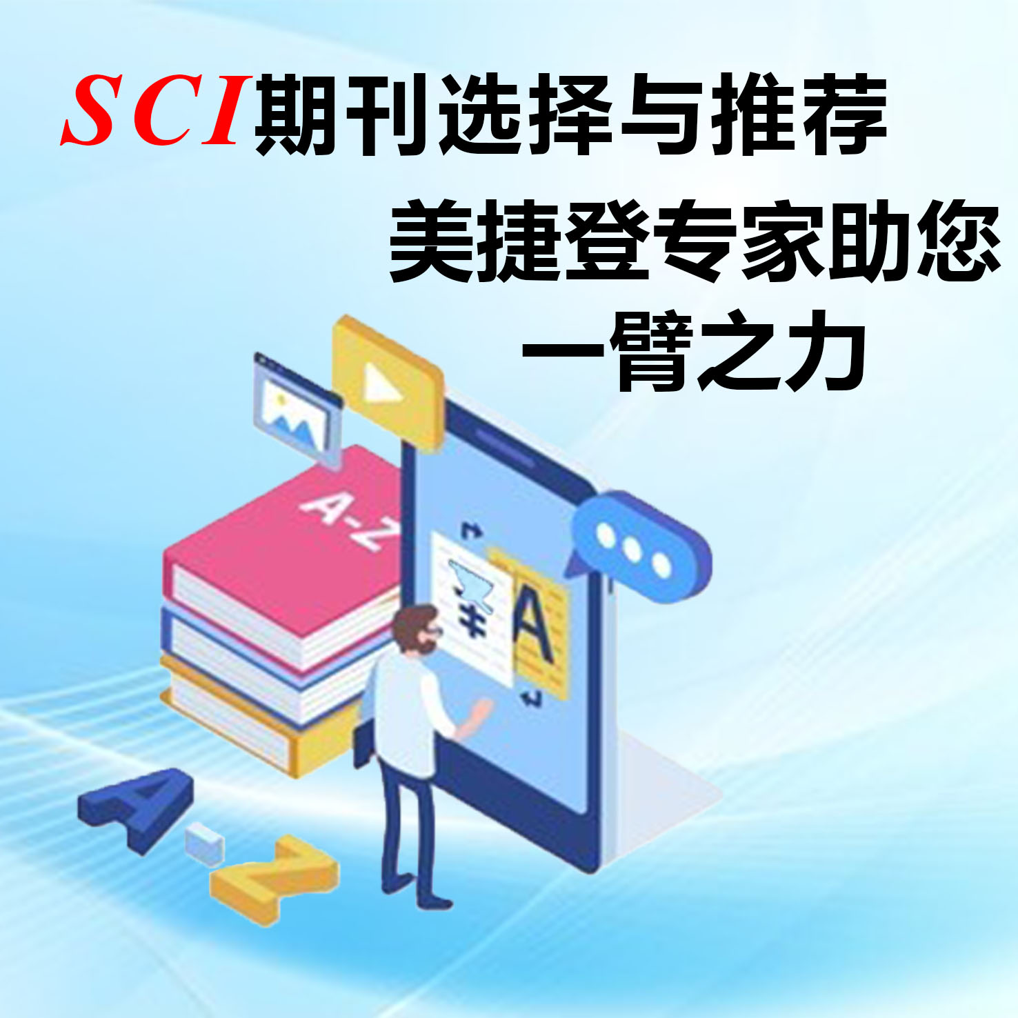 SCI推荐杂志服务3份