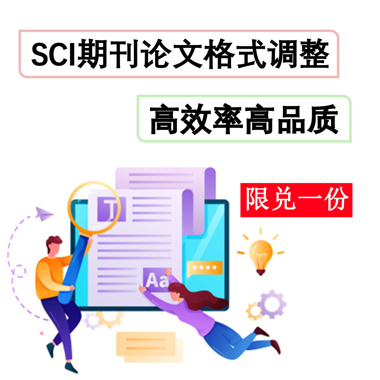 周年庆SCI期刊论文格式调整